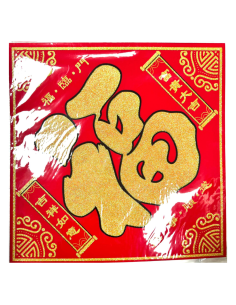 Chinese New Year Banner (Lucky Character) 33cm Square (百福臨門)